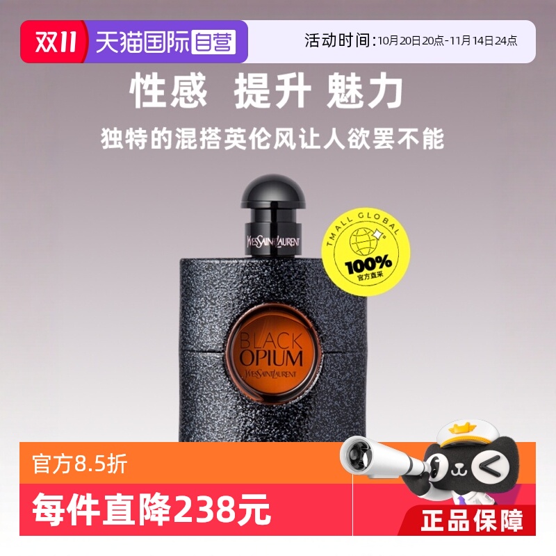 YSL/圣罗兰黑鸦片浓香水50/90ml