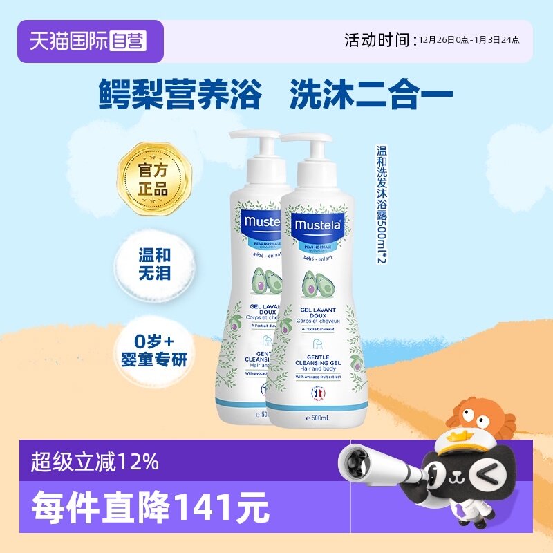 【自营】妙思乐Mustela进口婴儿洗发沐浴露500ml*2保湿温和洁净