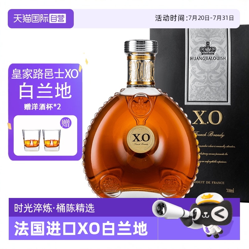 自营洋酒xo白兰地礼盒装进口