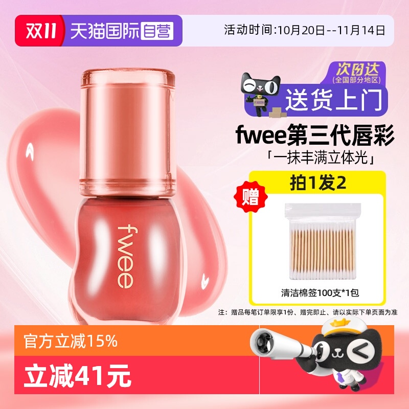 【自营】fwee水光3d唇釉镜面唇蜜水润保湿丰唇嘟嘟唇韩女唇彩口红
