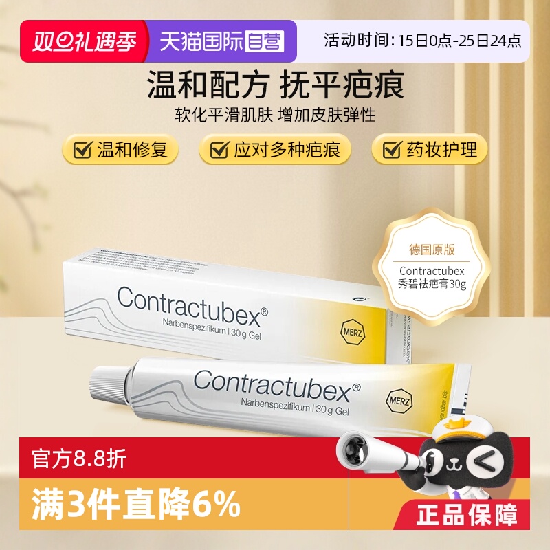 德国原版进口contractubex