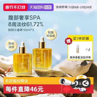 【自营】Evereden安唯伊孕妇预防修护妊娠纹油身体油肚精华50ml*2