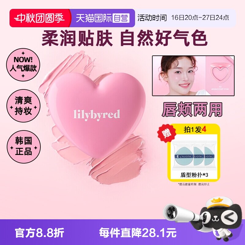 【自营】lilybyred爱心腮红膏高光自然修容三合一脸颊唇遮瑕水光图片