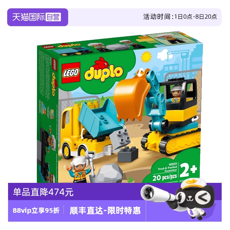 【自营】LEGO乐高10931得宝系列大颗粒翻斗车和挖掘车套装玩具
