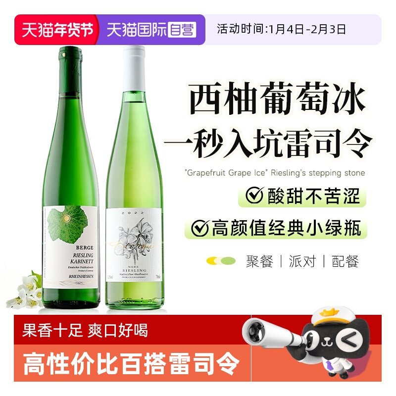 【自营】德国进口雷司令白葡萄酒半甜型Riesling干白女士微醺果酒