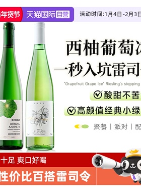 【自营】德国进口雷司令白葡萄酒半甜型Riesling干白女士微醺果酒
