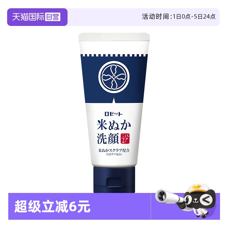 露姬婷去角质补水米糠洗面奶