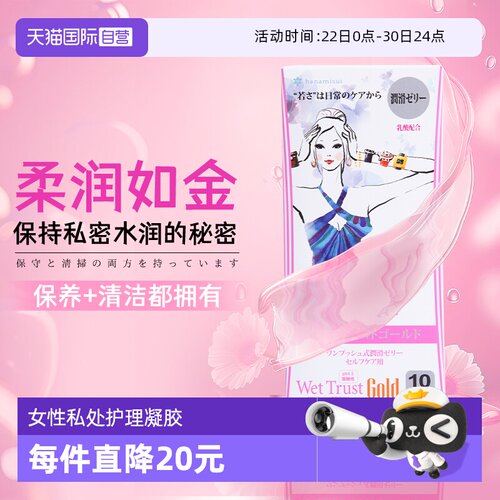 进口女性私处护理凝胶