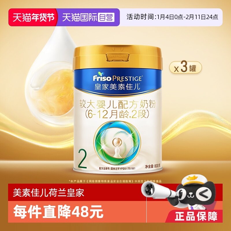 【自营】(新国标)皇家美素佳儿较大婴儿配方奶粉2段6-12月800g*3,婴童奶粉,婴幼儿牛奶粉,淘宝优惠券,粉丝福利购,淘宝优惠卷