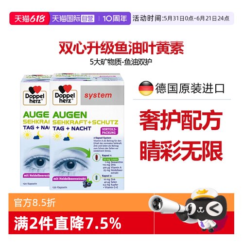 双心叶黄素高端护眼宝