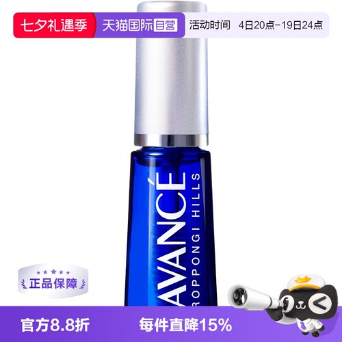 日本avance睫毛滋养液
