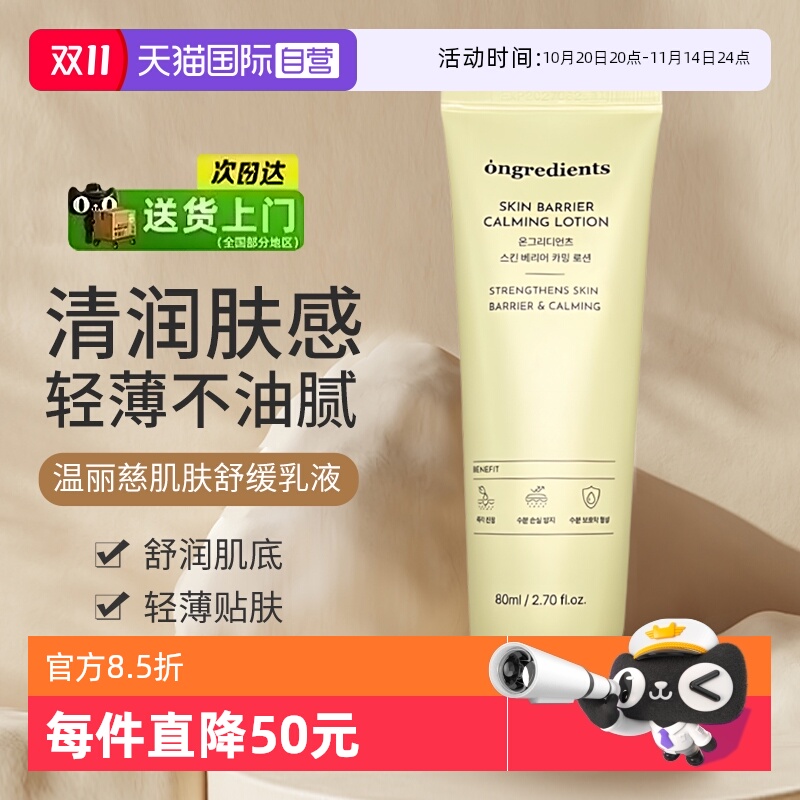 【自营】ongredients/温丽慈水光妆前乳液面霜黄油补水保湿80ml