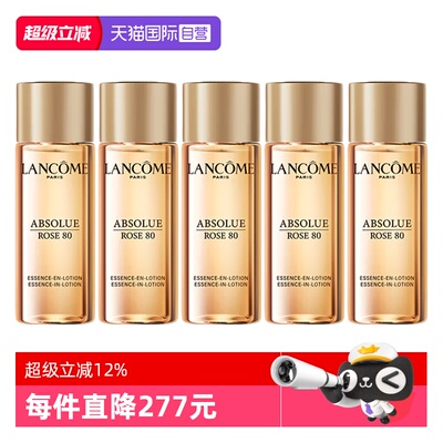 【自营】Lancome/兰蔻菁纯臻颜玫瑰精华柔肤水30ml*5爽肤水保湿