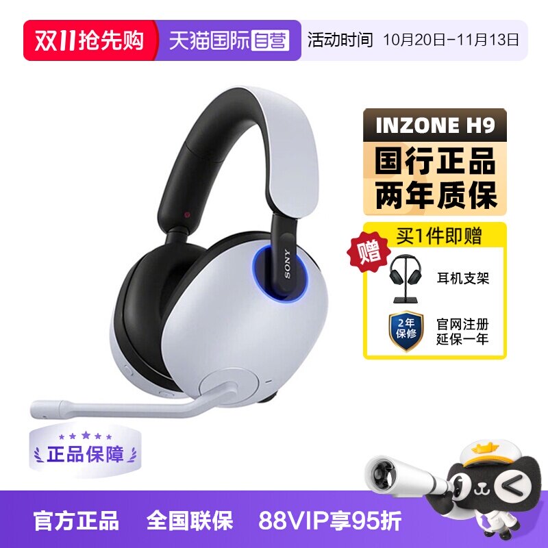 【自营】Sony/索尼 INZONE H9 旗舰款头戴式电竞游戏