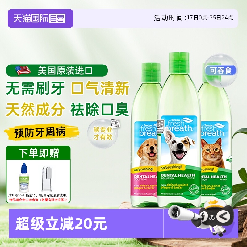 多美洁狗狗漱口水除口臭猫咪