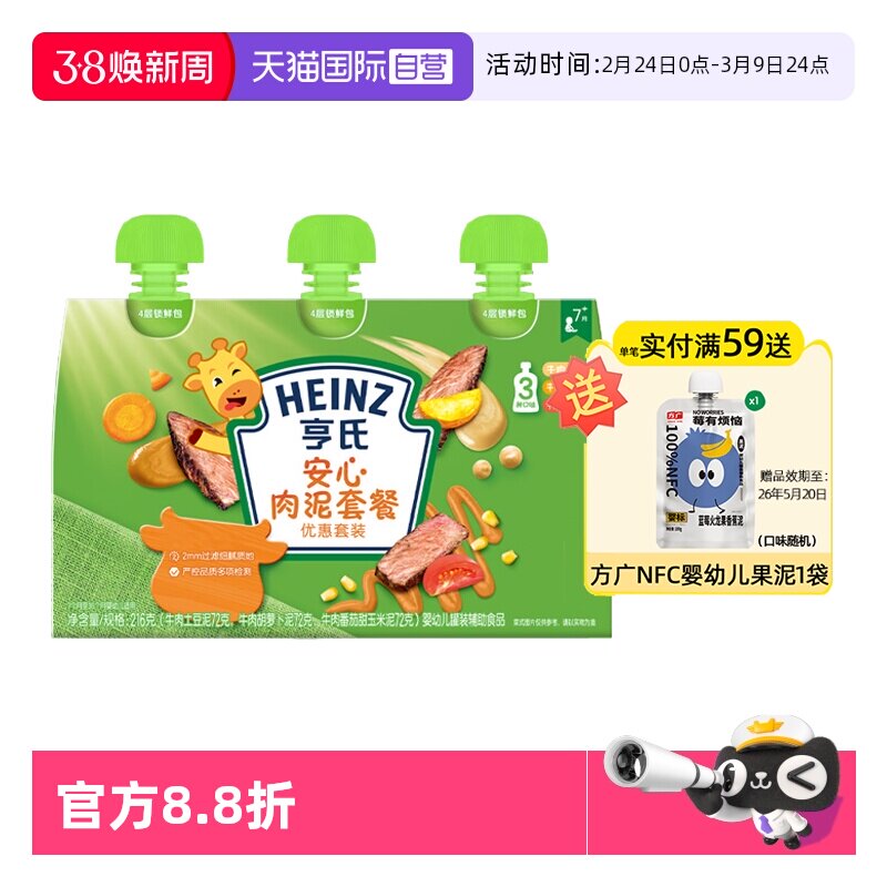 【自营】亨氏佐餐泥肉泥鱼泥蔬菜泥婴儿辅食速食开袋即食