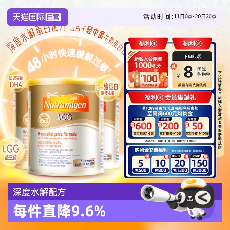 美赞臣深度水解低敏配方奶粉