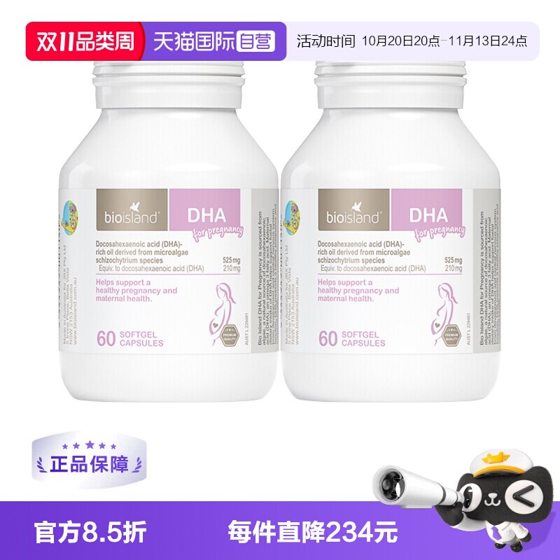 【自营】澳洲bioisland佰澳朗德孕妇海藻油DHA孕期哺乳期60粒*2瓶