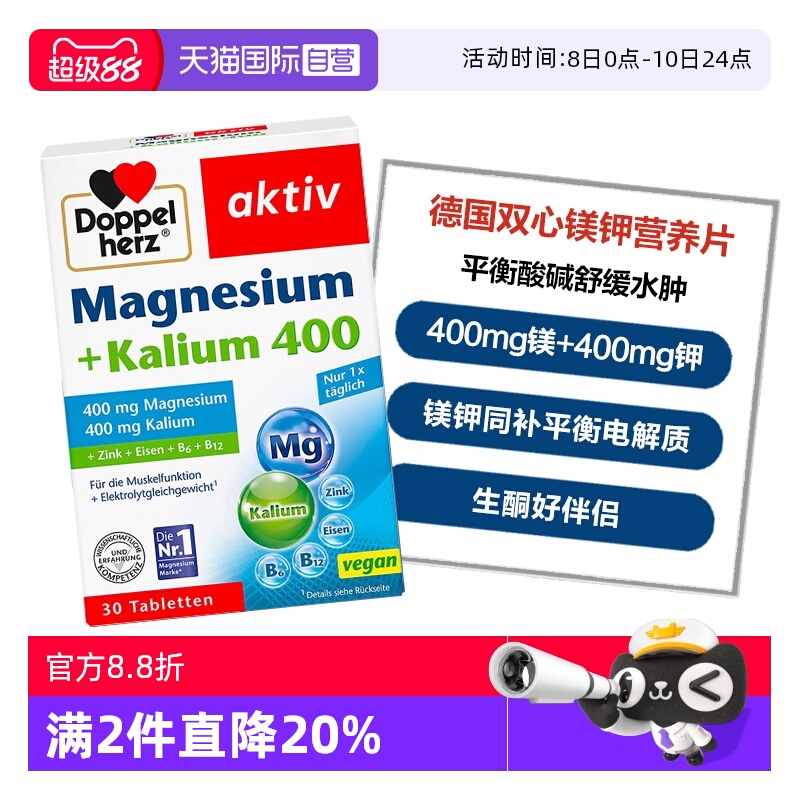 双心镁钾片补充镁钾维生素