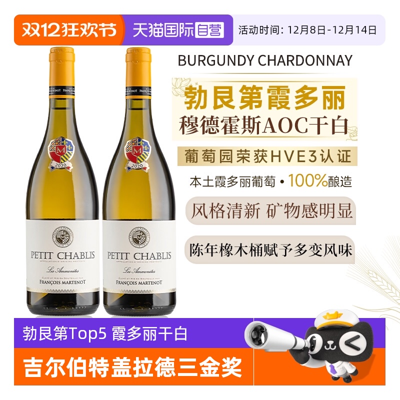 勃艮第原瓶霞多丽小夏布利干白