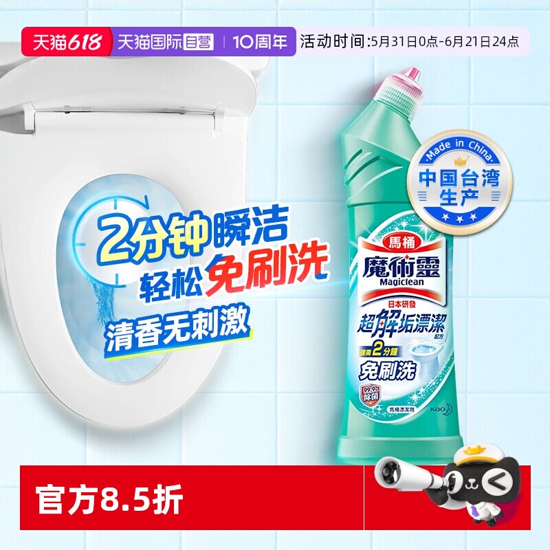 【自营】花王魔术灵马桶清洁剂厕所强力除垢除臭清香型洁厕灵净液