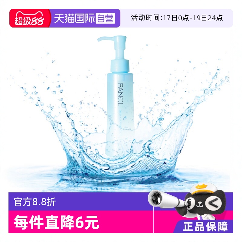 FANCL正品卸妆油乳温和敏感啫喱