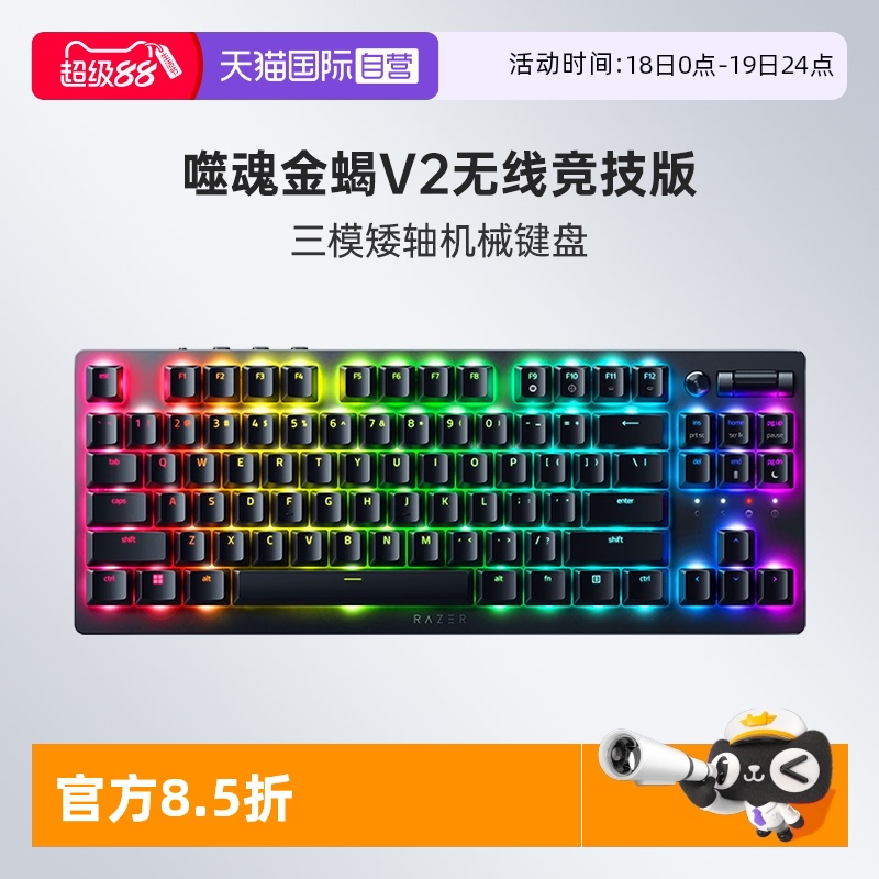 Razer雷蛇噬魂金蝎V2无线竞技版