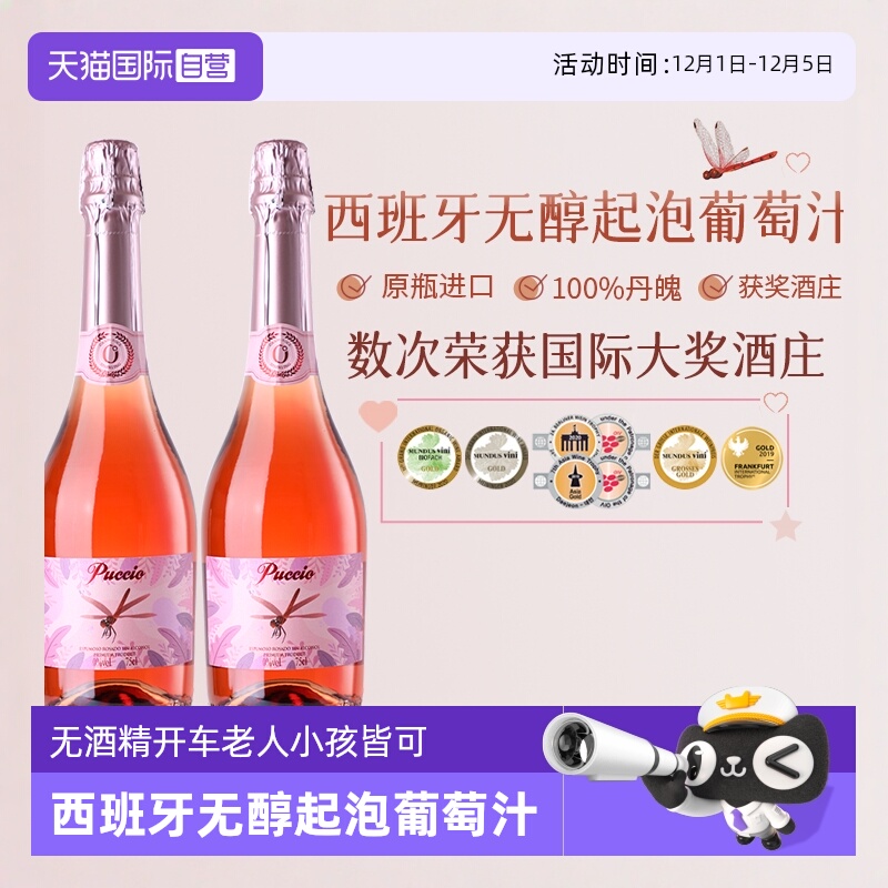 【自营】西班牙原瓶进口无醇起泡甜型红葡萄酒女生气泡酒赠香槟杯