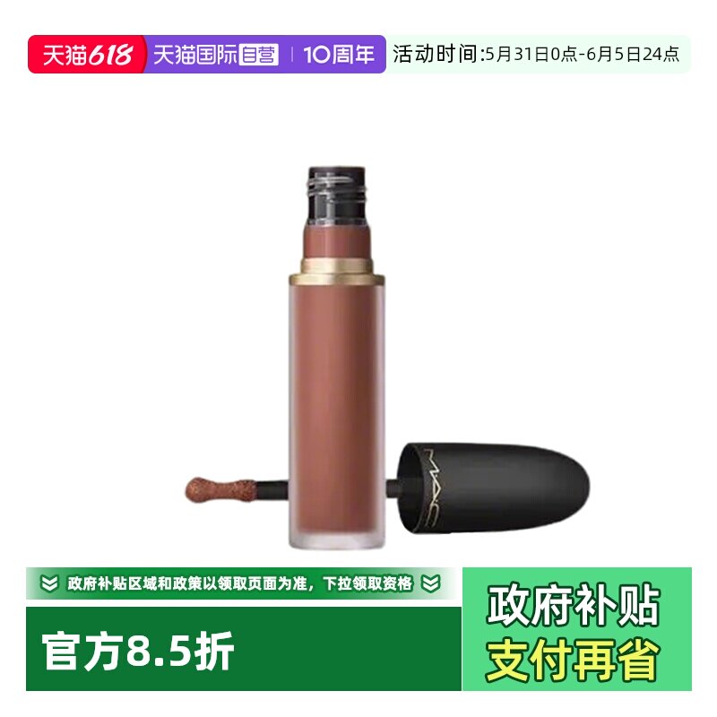 【自营】MAC/魅可新丝缎柔雾液体唇膏5ml轻尤雾弹唇釉唇泥口红996