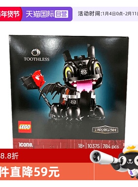 【自营】乐高ICONS系列10375驯龙高手：无牙仔男益智拼搭积木玩具