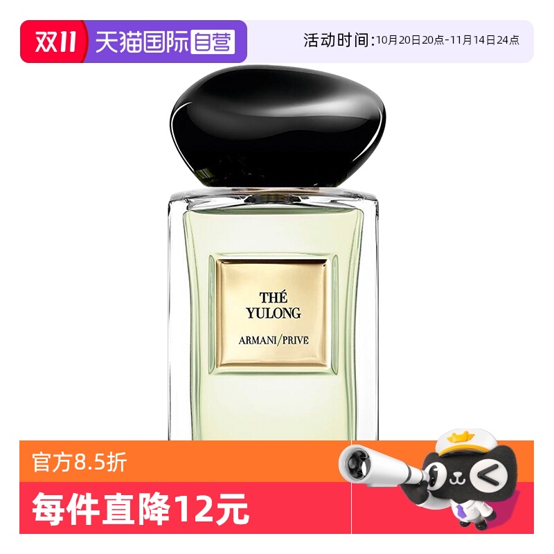 【自营】GIORGIO ARMANI/阿玛尼贵族清晰香氛玉龙茶香7.5ml旅行装