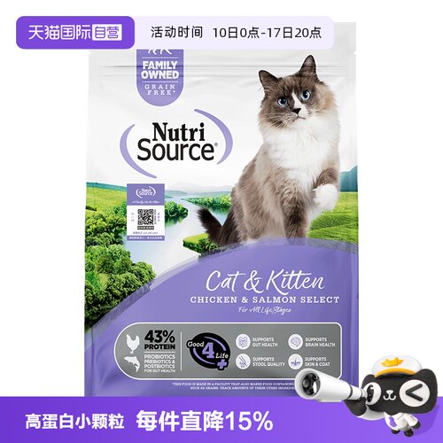 【自营】NutriSource甄萃美国进口无谷高蛋白成猫幼猫全价猫粮