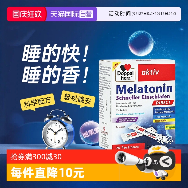 德国双心褪黑素调节睡眠助眠