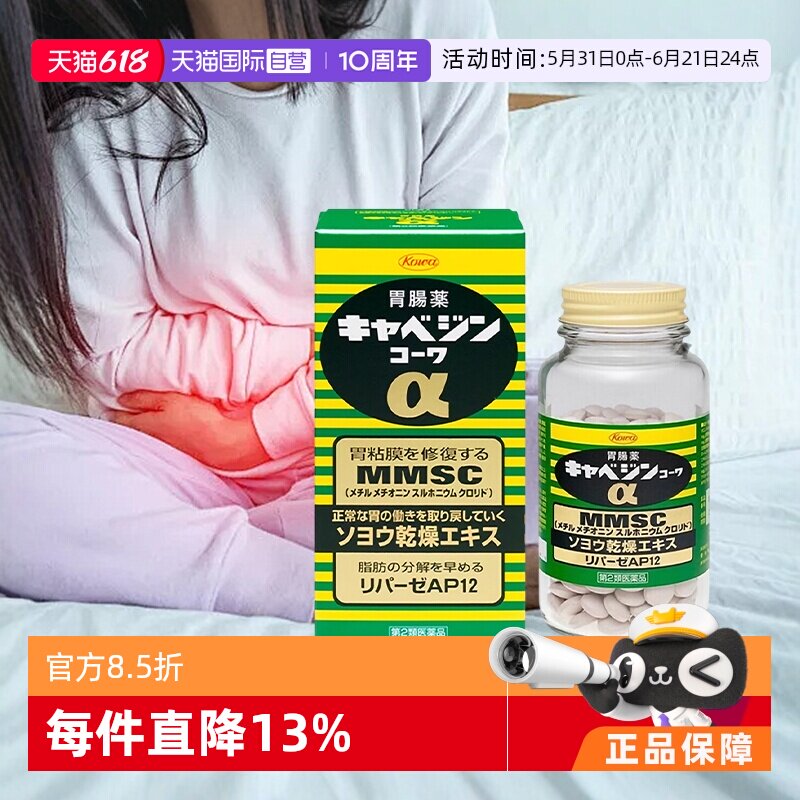 【自营】日本KOWA兴和健胃药 健胃养胃调理胃痛300粒胃肠养护消化