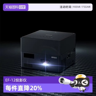 自营 EPSON 爱普生 投影仪家用激光投影仪智能家庭影院自动对焦定制音响250万对比度