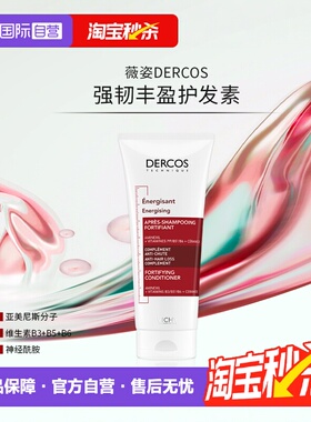 【自营】薇姿德科丝滋养修复秀发 200ml 强韧丰盈护发素