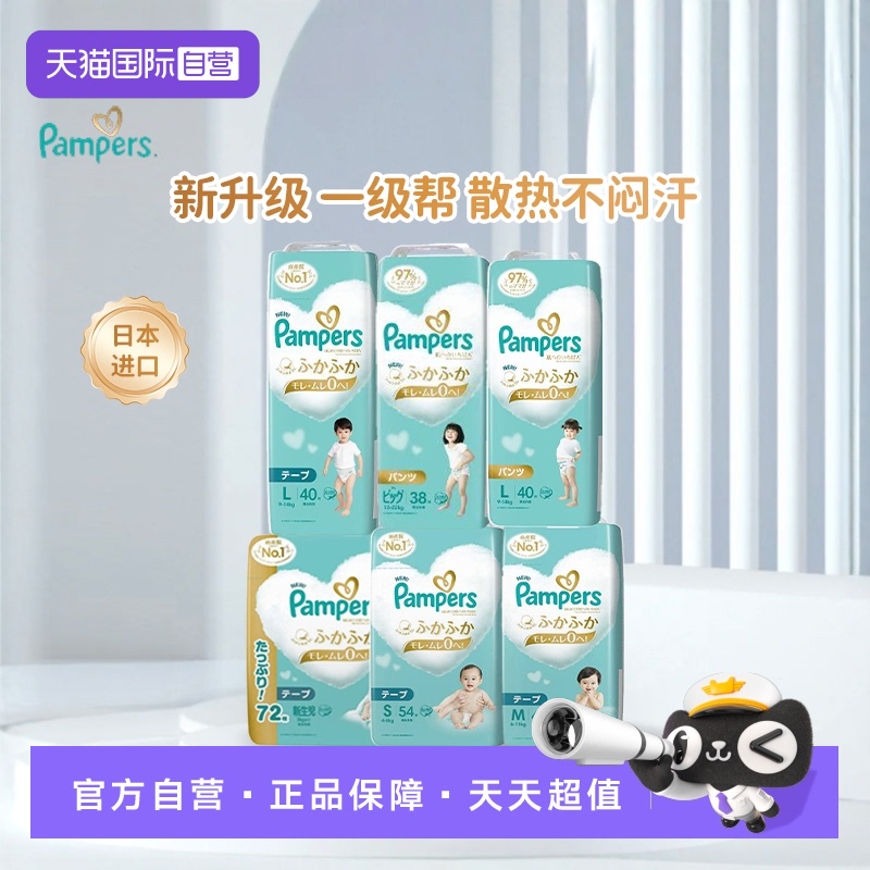 帮宝适一级帮纸尿裤拉拉裤正装