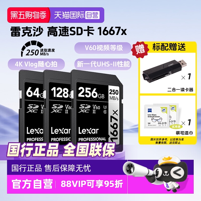 官方自营雷克沙V60相机SD存储卡