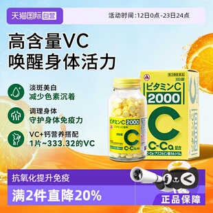 【自营】日本合利他命维生素C增加免疫力缓解色素沉着300片 VC