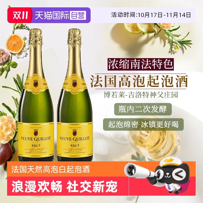 【自营】法国进口起泡酒天然高泡干型白气泡葡萄酒果酒赠香槟杯