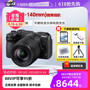 自营 Nikon尼康Z30 140套机入门级画幅微单防抖vlog照相机