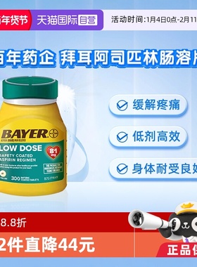 【自营】Bayer拜耳阿司匹林肠溶片抗炎缓解疼痛镇痛止疼药300片