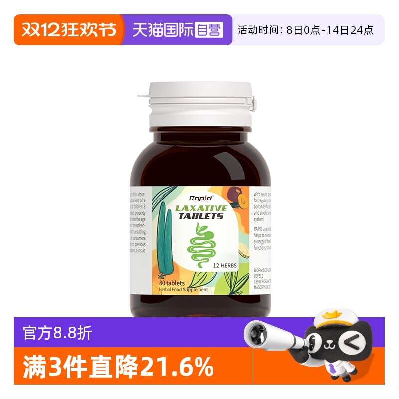 rapid肠噗噗片西梅果蔬便轻松排