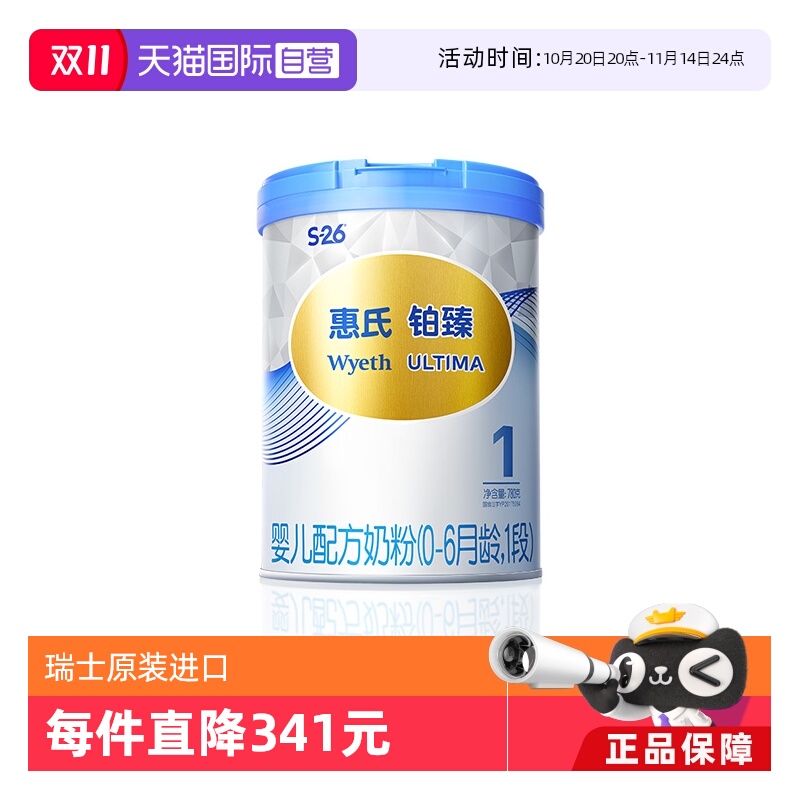 【自营】惠氏S-26新生儿奶粉铂臻1段0-6月780g瑞士进口