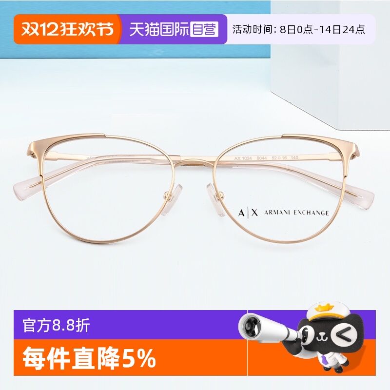 阿玛尼金属优雅近视眼镜架