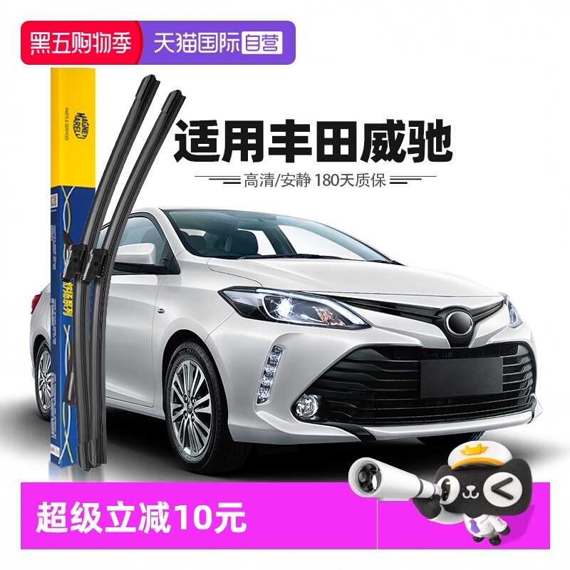 【自营】马瑞利一汽丰田威驰雨刮器片原装原厂无骨汽车胶条雨刷条