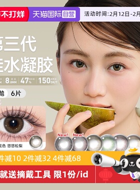 【自营】refrear美瞳日抛6片硅水凝胶高透氧彩色隐形眼镜大小直径