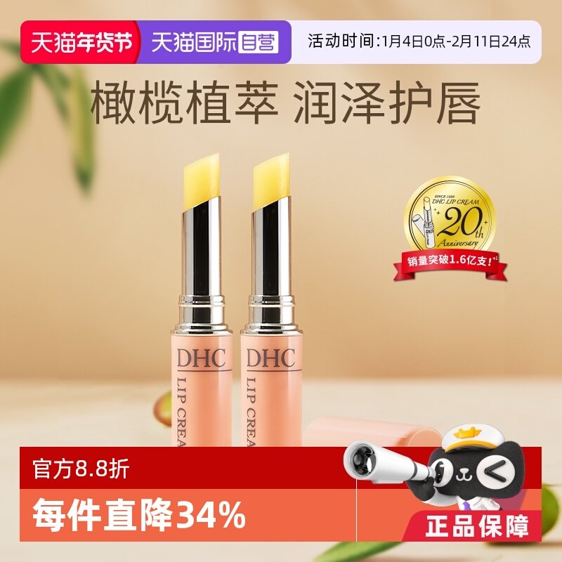 【自营】DHC润唇膏1.5g/支*2补水防干裂滋润唇纹保湿修护护唇橄榄,美容护肤/美体/精油,润唇膏,淘宝优惠券,粉丝福利购,淘宝优惠卷