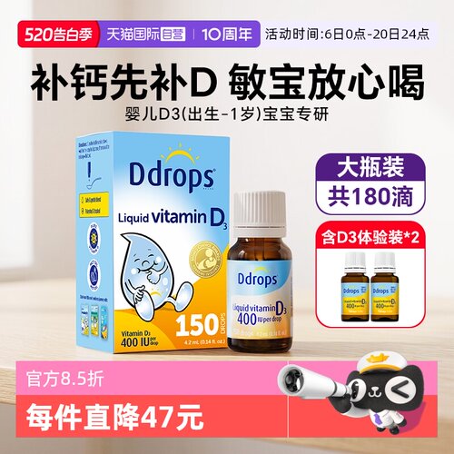 【自营】Ddrops滴卓思d3滴剂儿童一岁以上学生维生素D3400IU