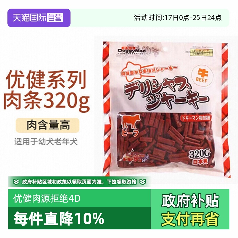 【自营】多格漫狗狗零食优健肉条肉干320g牛肉鸡肉幼犬训练零食